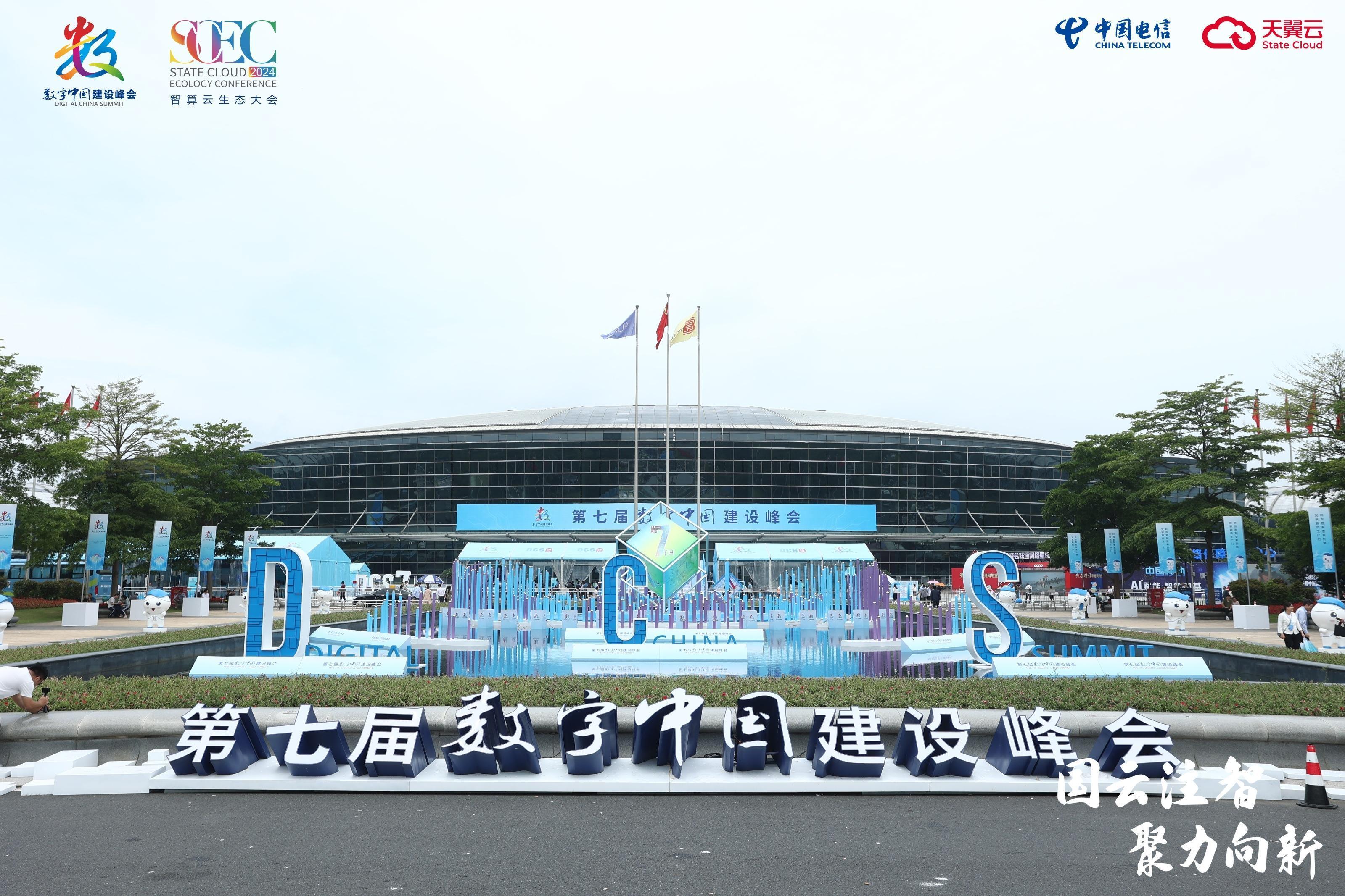因智而兴 向“新”而行 | z6com·尊龙亮相数字中国建设峰会·智算云生态大会