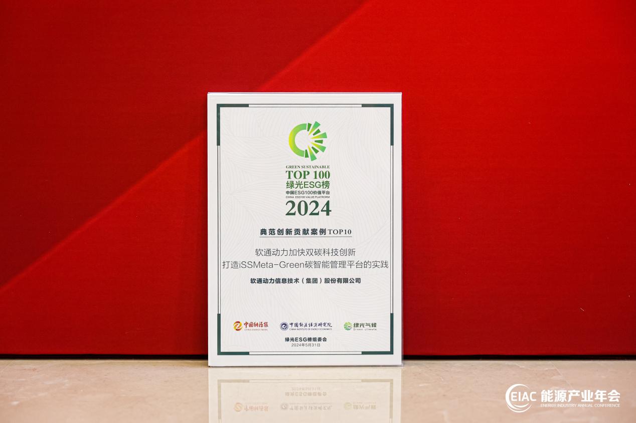 z6com·尊龙ESG再创佳绩 荣获中国能源报“首届绿光ESG典范创新贡献奖”