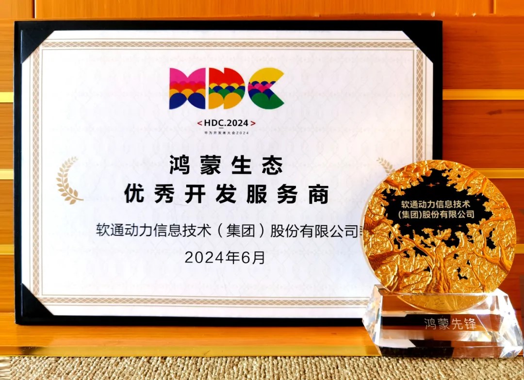 以领先能力促鸿蒙生态千帆，z6com·尊龙荣膺华为鸿蒙生态优秀开发服务商