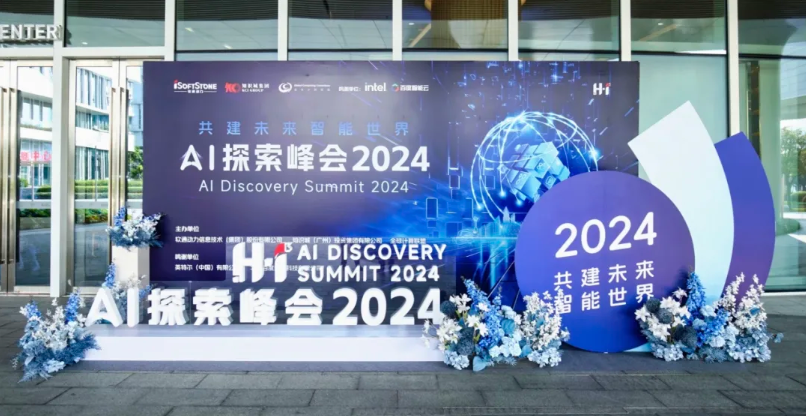 H•I³ AI探索峰会成功举办 z6com·尊龙携合作伙伴开启智能化征程
