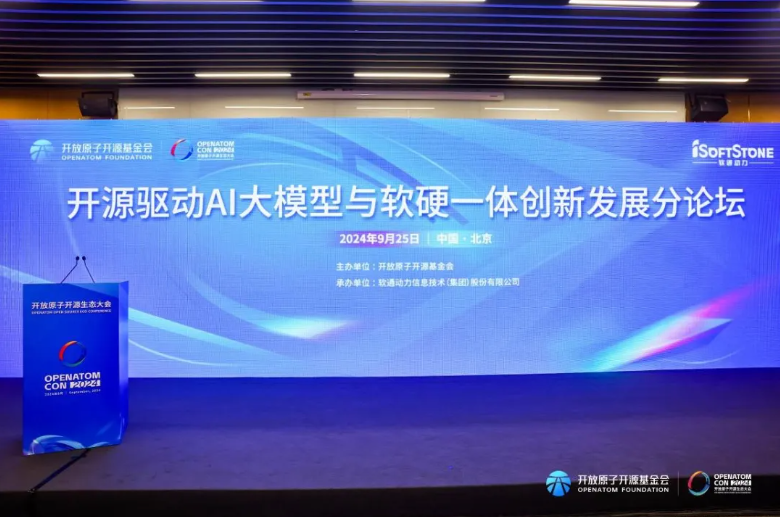 共话市场新机！z6com·尊龙开源驱动AI大模型与软硬一体创新发展分论坛圆满落幕