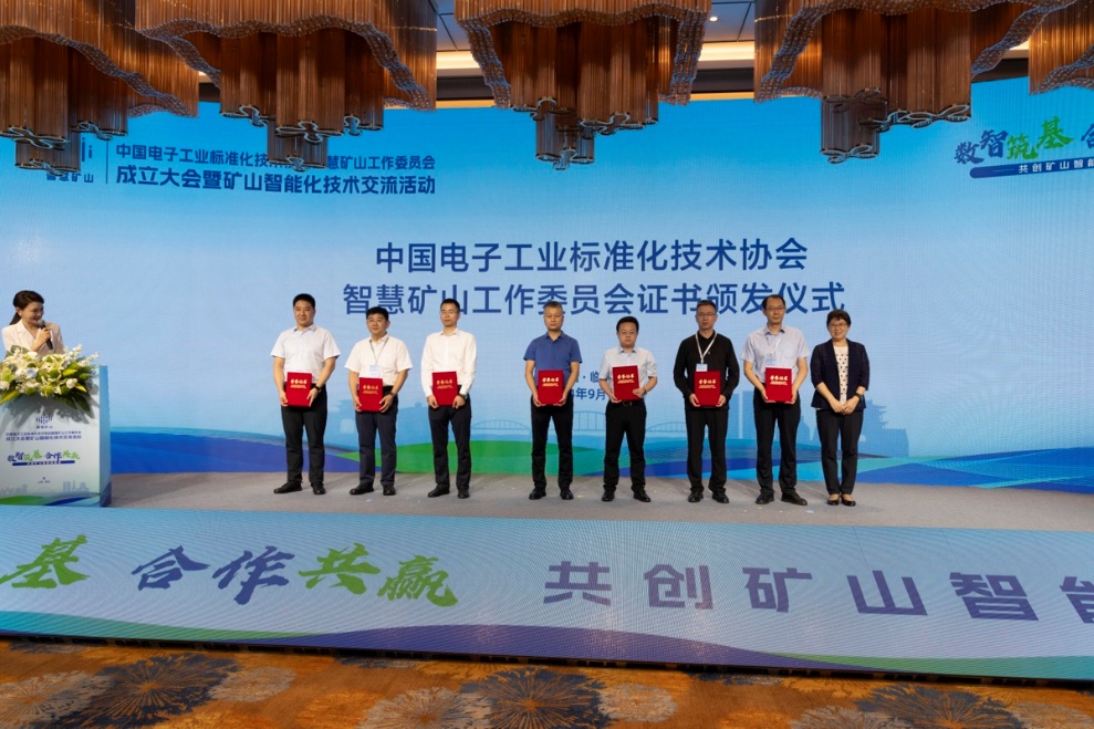 z6com·尊龙成为中国电子工业标准化技术协会智慧矿山工作委员会副会长单位