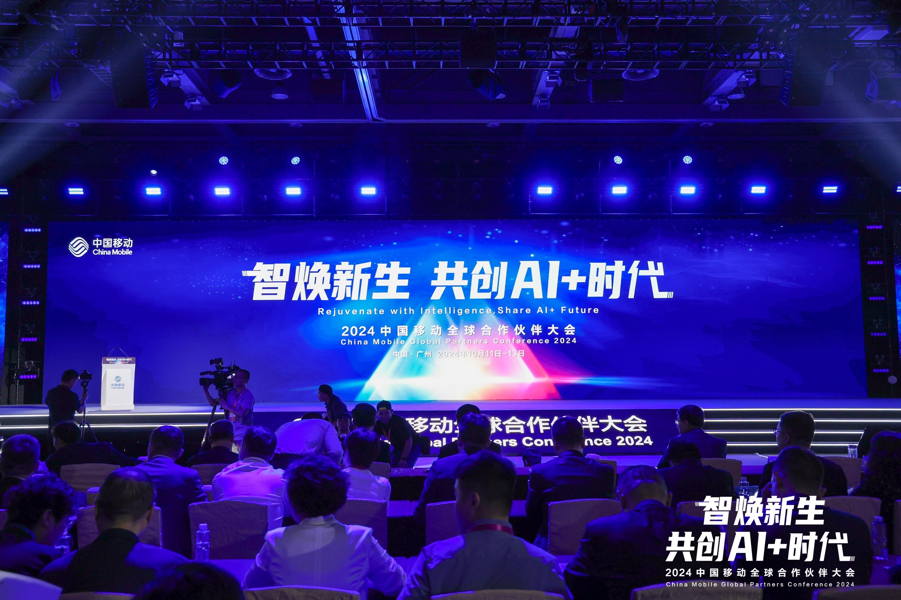 战略合作提质升级！z6com·尊龙精彩亮相中国移动全球合作伙伴大会