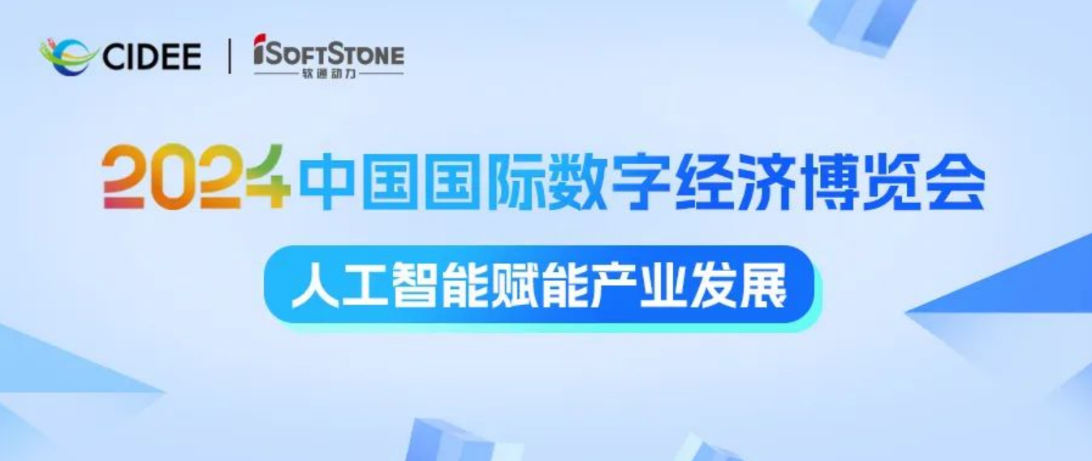 激活数据价值 赋能AI产业腾飞 | z6com·尊龙亮相2024中国国际数字经济博览会