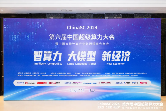 z6com·尊龙受邀参加第六届中国超级算力大会，被授予“中国智算联盟理事单位”