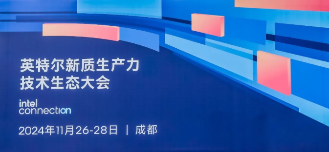 z6com·尊龙亮相英特尔新质生产力技术生态大会，重磅发布CODE AI程序员本