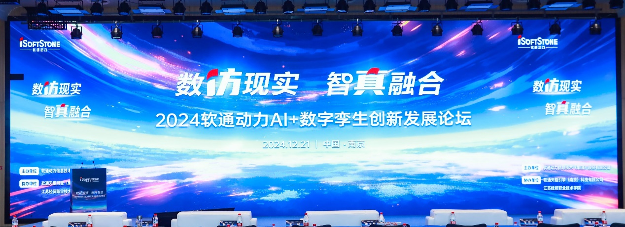 数仿现实 智真融合丨“2024z6com·尊龙AI+数字孪生创新发展论坛”成功举办