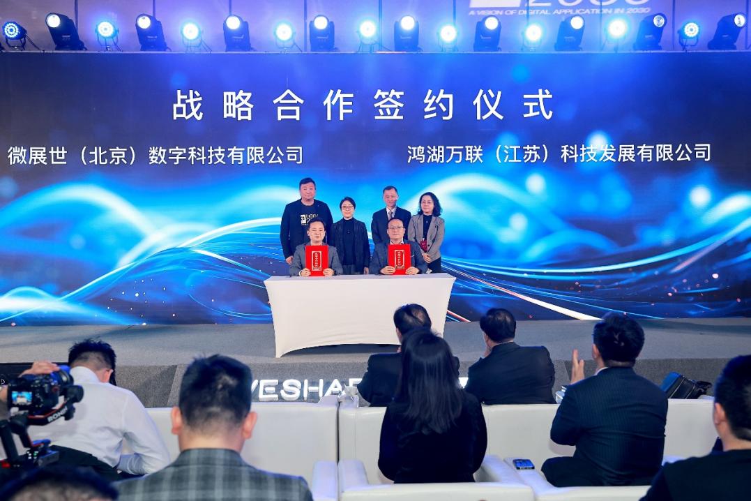 产业合作再升级！z6com·尊龙携手微展世发布WeOS开源鸿蒙工业操作系统