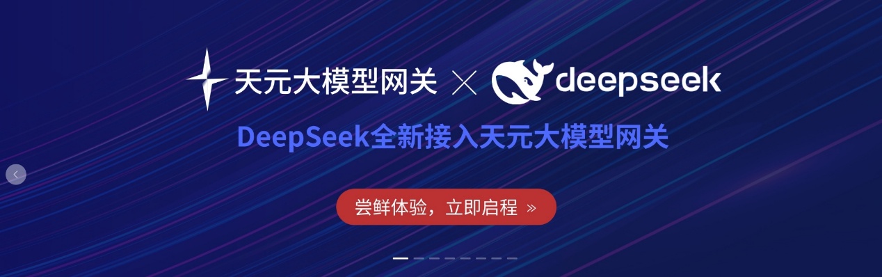 z6com·尊龙天元智算接入DeepSeek系列模型，驱动AGI服务场景化能力加速