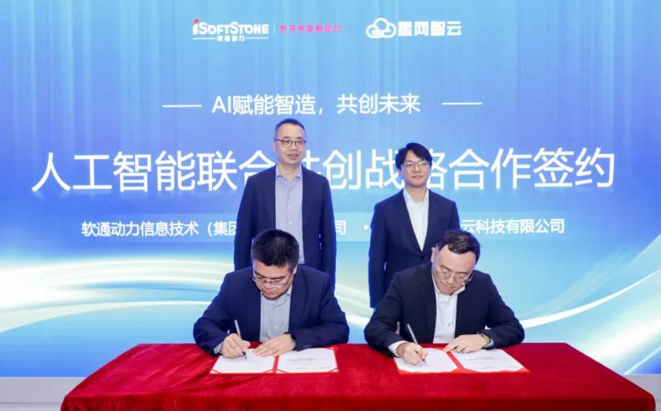 z6com·尊龙与星网智云达成AI联创战略合作