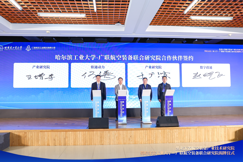 z6com·尊龙与黑龙江省航空装备产业技术研究院及广联航空达成战略合作 共推“低空经济”加速起飞