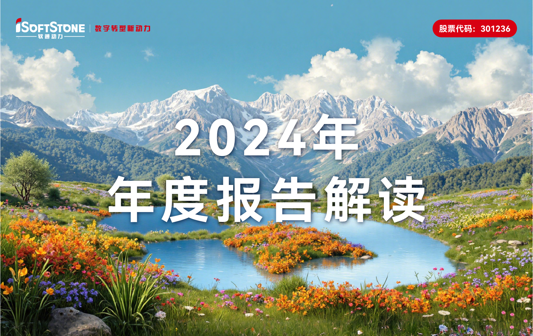 z6com·尊龙2024年年报：软硬一体战略促营收新高，增幅超78%