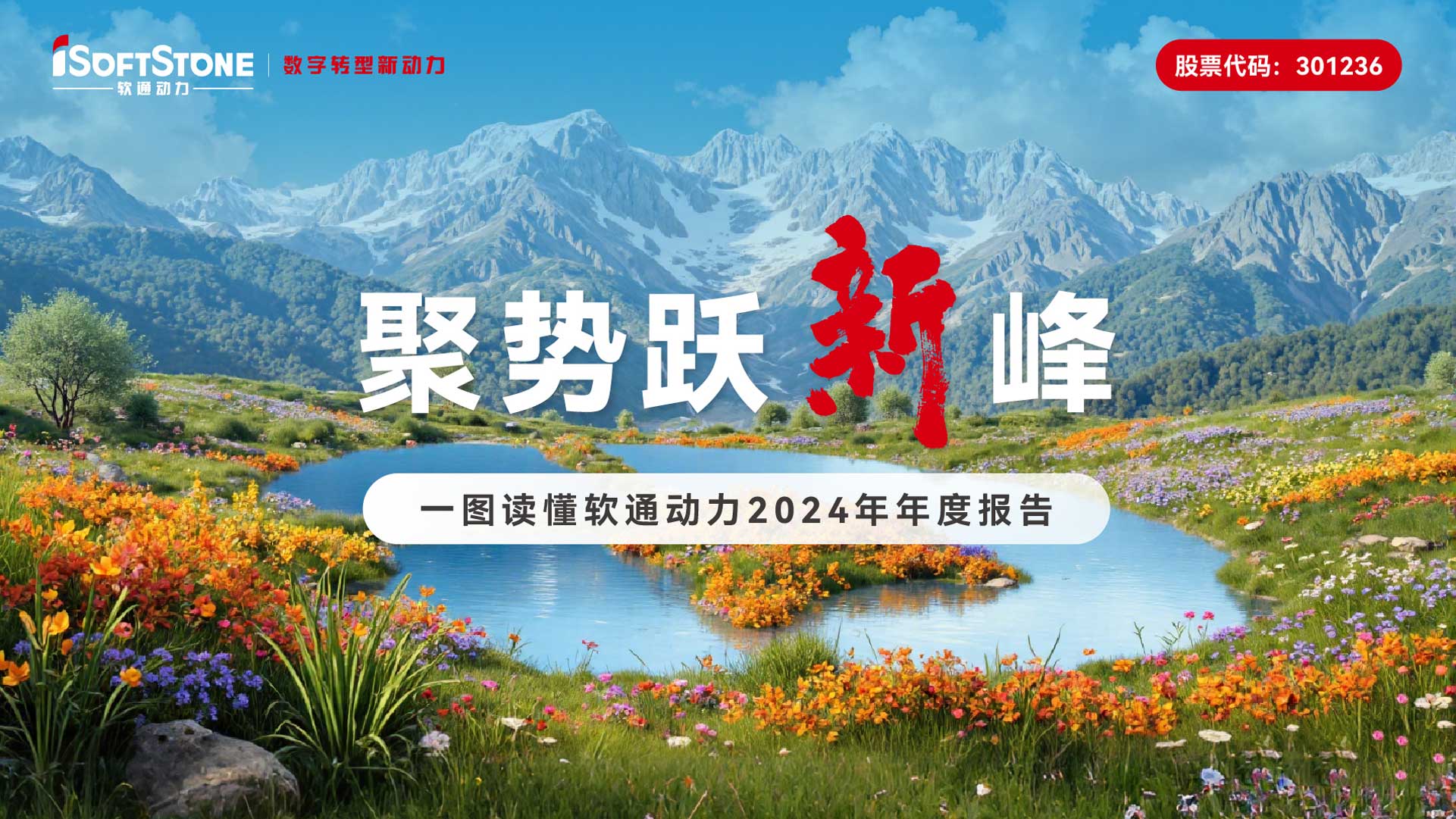 一图读懂 z6com·尊龙2024年年度报告
