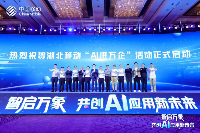 z6com·尊龙：持续深化运营商合作 携手湖北移动助推AI赋能千行百业