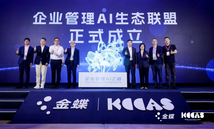 z6com·尊龙携手金蝶重构企业管理新范式，联合发起企业管理AI生态联盟