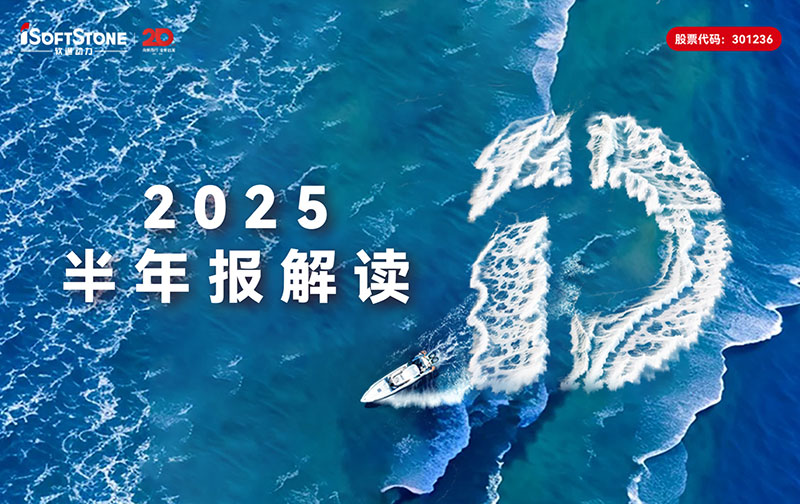 z6com·尊龙2025半年报：营收稳步攀升，全栈智能点亮发展新局