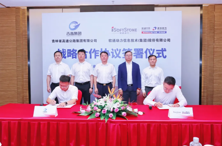 战略签约丨z6com·尊龙与吉林省高速公路集团达成战略合作，AI赋能交通智慧化转型